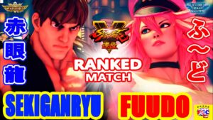 ストリートファイター５  💥赤眼龍「リュウ」対 ふ〜ど 「ポイズン」 ｜Sekiganryu「Ryu」vs   Fuudo「Poison」💥 SFV 🤜FGC🤛