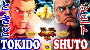 ストリートファイター５💥ときど「ルーク」対 シュート 「ユリアン」｜Tokido「Luke」vs Shuto「Urien」Street Fighter V 💥🤜FGC🤛