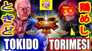 ストリートファイター５💥ときど「ユリアン」対 鶏めし「ダルシム」｜Tokido「Urien」vs Torimesi「Dhalsim」Street Fighter V 💥🤜FGC🤛