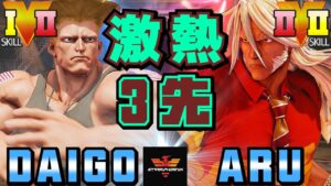 ストリートファイター５✨ウメハラ [ガイル] Vs アール [是空] 激熱3先！| SFV CE✨Daigo Umehara [Guile] Vs This_is_ARU [Zeku]✨スト５