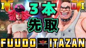 ストリートファイター５✨ふ～ど [ポイズン] Vs 板橋 [アビゲイル] 3本先取 | SFV CE✨Fuudo [Poison] Vs Itazan [Abigail]✨スト５