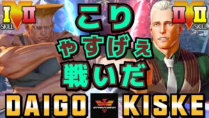 ストリートファイター５✨ウメハラ [ガイル] Vs きすけ [コーディー] こりゃすげぇ戦いだ | SFV CE✨Daigo Umehara [Guile] Vs kiske [Cody]✨スト５