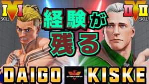 ストリートファイター５✨ウメハラ [ルーク] Vs きすけ [コーディー] 経験が残る | SFV CE✨Daigo Umehara [Luke] Vs kiske [Cody]✨スト５