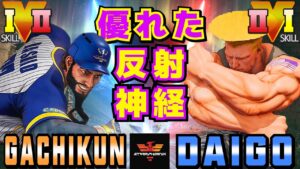ストリートファイター５✨ガチくん [ラシード] Vs ウメハラ [ガイル] 優れた反射神経 | SFV CE✨Gachikun [Rashid] Vs Daigo [Guile]✨スト５