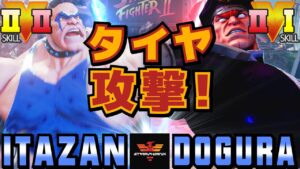スト５✨板橋 [アビゲイル] Vs どぐら [ベガ] タイヤ攻撃！ | SFV CE✨Itazan [Abigail] Vs Dogura [M.Bison]✨ストリートファイター５
