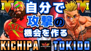 スト５✨キチパ [ザンギエフ] Vs ときど [ルーク] 自分で攻撃の機会を作る | SFV CE✨Kichipa [Zangief] Vs Tokido [Luke]✨ストリートファイター５