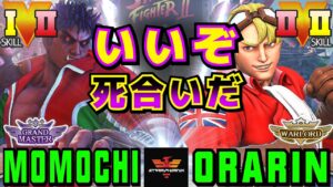 スト５✨ももち [影ナル者] Vs おらりん [ケン] いいぞ…、死合いだ！| SFV CE✨Momochi [Kage] Vs Orarin [Ken]✨ストリートファイター５