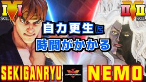 スト５✨赤眼龍 [リュウ] Vs ネモ [ギル] 自力更生に時間がかかる | SFV CE✨Sekiganryu [Ryu] Vs Nemo [Gill]✨ストリートファイター５