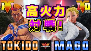 ストリートファイター５✨ときど [ルーク] Vs マゴ [キャミィ] 高火力対戦！| SFV CE✨Tokido [Luke] Vs Mago [Cammy]✨スト５
