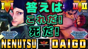 スト５✨ネヌツ [ジュリ] Vs  ウメハラ [影ナル者] 答えはこれだ！死だ！ | SFV CE✨nenutsu [Juri] Vs Daigo Umehara [Kage]✨ストリートファイター５