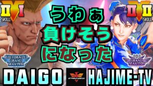 ストリートファイター５✨ウメハラ [ガイル] Vs hajime-tv [春麗]うわぁ～負けそうになった | SFV CE✨Daigo [Guile] Vs hajime-tv [Chun Li]
