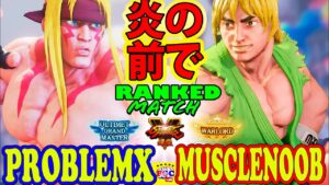 ストリートファイター５ 💥プロブレムX「アレックス」対  Musclenoob「ケン」炎の前で｜ ProblemX 「Alex」vs  Musclenoob「Ken」💥SFV🤜FGC🤛