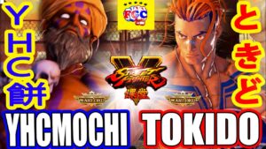 ストリートファイター５💥YHC餅「ダルシム」対 ときど「ルーク」｜YHCmochi「Dhalsim」vs Tokido「Luke」💥Street Fighter V 💥🤜FGC🤛