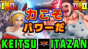 スト５✨keitsu [ルシア] Vs 板橋 [アビゲイル] 力こそパワーだ | SFV CE✨keitsu [Lucia] Vs Itazan [Abigail]✨ストリートファイター５