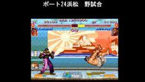配信round90　スーパーストリートファイター2ｘ　ポート24浜松　東西戦8ｖｓ8　教授ダルシム襲来！　次週超レジェンドプレイヤーyayaさん襲来予定！某関西の強豪ベガも来るかも！？お見逃しなく！