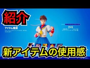 【新スキン】ストリートファイターコラボ『さくら』と『ブランカ』のコスチュームが今日のアイテムショップに登場【フォートナイト】サウンドウェーブの新エモート『凱旋ダンス』もあるよ♪ツルハシ グライダーなど