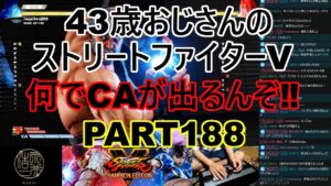 永井放送 (コメあり) (2022/05/25) ストリートファイターV   PART188 　何でCAが出るんぞ‼　 #永井浩二 　#ストリートファイターV