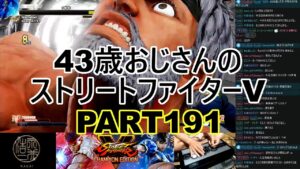 永井放送 (コメあり) (2022/05/28) ストリートファイターV   PART191　 #永井浩二 　#ストリートファイターV