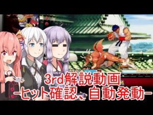 【格ゲー初心者向け】ストリートファイターⅢ 3rd STRIKE 解説動画 part.15