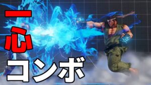 スト5 リュウ。一心コンボが上手すぎる。ストリートファイター5 STREET FIGHTER V