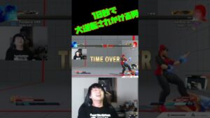 【スト5】10秒で地獄行きかけた　#Shorts 【ストリートファイター5】