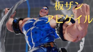 スト5CE ストリートファイター5 itazan 板橋ザンギエフ abigail アビゲイル 51