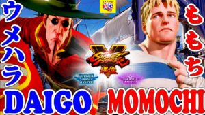ストリートファイター５💥ウメハラ「ファン」対 ももち「コーディ」｜Daigo「F.A.N.G」vs Momochi 「Cody」💥SFV 🤜FGC🤛
