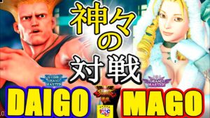 ストリートファイター５ 💥  ウメハラ「ガイル」対 マゴ「かりん」 神々の対戦 ｜Daigo「Guile」vs  Mago「Karin」 💥 Street Fighter V 🤜FGC🤛