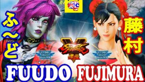 ストリートファイター５💥   藤村「春麗」対 ふ〜ど「ポイズン」｜ Fujimura「Chun li 」 vs Fuudo「Poison」💥 Street Fighter V 🤜FGC🤛