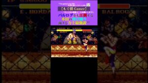 エドモンド本田飛び蹴り必勝法‼【ストリートファイターII】 #shorts