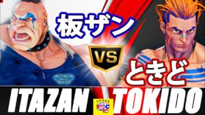 ストリートファイター５💥板ザン「アビゲイル」対 ときど「ルーク」｜Itazan「Abigail」vs Tokido「Luke」💥Street Fighter V 💥🤜FGC🤛