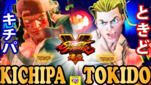 ストリートファイター５💥キチパ 「ザンギエフ」対  ときど「ルーク」｜Kichipa「Alex」vs Tokido「Luke」 Street Fighter V 💥🤜FGC🤛