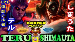 ストリートファイター５ 💥テル「LP1位影ナル者」 対 しまうた「ギル」｜Teru 「Kage」vs Shimauta「Gill」💥Street Fighter V 🤜FGC🤛