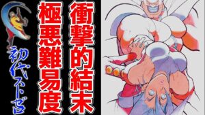 【難易度MAX】ストIIの前日譚！『ストリートファイターZERO』をプレイ！【SENtuber】