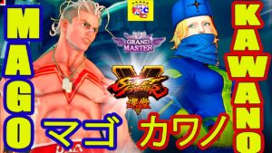 ストリートファイター５ 💥  マゴ「ルーク」対 カワノ「コーリン」｜ Mago「Luke」 vs Kawano 「Kolin」💥SFV 🤜FGC🤛