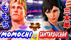 ストリートファイター５💥ももち「コーディ」対 三太郎 「春麗」｜Momochi 「Cody」vs Santarouchan「Chun Li」💥SFV 🤜FGC🤛