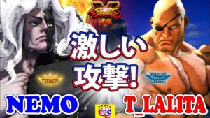 ストリートファイター５💥ネモ 「ギル」 対 らり太「サガット」激しい攻撃!｜Nemo 「Gill」vs  t_lalita「Sagat」💥Street Fighter V 🤜FGC🤛