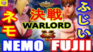 ストリートファイター５ 💥ネモ 「ファルケ」対 ふじい「リュウ」｜ Nemo「Falke」vs Fujii「Ryu」💥 Street FighterV🤜FGC🤛