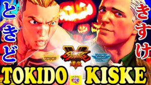 ストリートファイター５💥ときど「ルーク」 対 きすけ 「コーディ」｜Tokido「Luke」 vs Kiske 「Cody」💥SFV 🤜FGC🤛