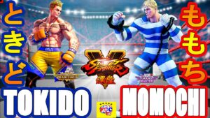 ストリートファイター５💥ときど「ルーク」ももち 対 「コーディ」｜Tokido「Luke」 vs Momochi 「Cody」💥SFV 🤜FGC🤛