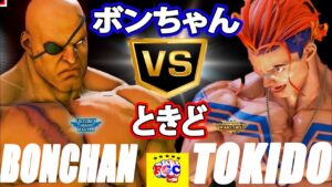 ストリートファイター５💥もると「ルシア」対 ボンちゃん「サガット」｜Tokido「Luke」vs  Bonchan「Sagat」💥SFV 🤜FGC🤛