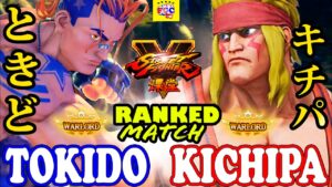 ストリートファイター５💥ときど「ルーク」対  キチパ 「アレックス」｜Tokido「Luke」vs Kichipa「Alex」 Street Fighter V 💥🤜FGC🤛