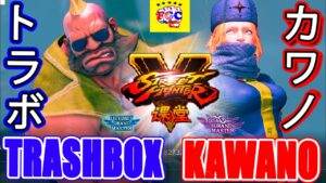 ストリートファイター５💥 トラボ「バーディ」対 カワノ「コーリン」 ｜Trashbox「Birdie」vs Kawano 「Kolin」💥Street Fighter V 💥🤜FGC🤛