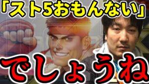 【論破？】ストVが一つも面白くないというリスナーに完全同意してしまうウメハラッ！