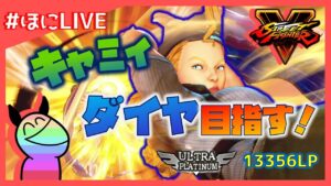 新しいストV配信バナー作ったからお試し！【ストリートファイターV】