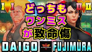 ストリートファイター５✨ウメハラ [ガイル] Vs 藤村 [春麗] どっちもワンミスが致命傷  | SFV CE✨Daigo Umehara [Guile] Vs Fujimura [Chun Li]