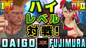 ストリートファイター５✨ウメハラ [ガイル] Vs 藤村 [春麗] ハイレベル対戦！| SFV CE✨Daigo Umehara [Guile] Vs Fujimura [Chun Li]✨スト５