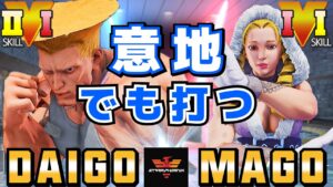 ストリートファイター５✨ウメハラ [ガイル] Vs マゴ [かりん] 意地でも打つ | SFV CE✨Daigo Umehara [Guile] Vs Mago [Karin]
