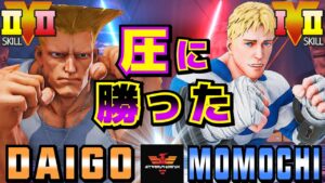 ストリートファイター５✨ウメハラ [ガイル] Vs ももち [コーディー] 圧に勝った | SFV CE✨Daigo Umehara [Guile] Vs Momochi [Cody]✨スト５