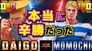 ストリートファイター５✨ウメハラ [ガイル] Vs ももち [コーディー] 本当に辛勝だった | SFV CE✨Daigo Umehara [Guile] Vs Momochi [Cody]✨スト５